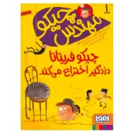 کتاب مهندس چیکو جلد ۱