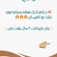 تامین سرمایه آسانو سریع بازپرداخت بلندمدت