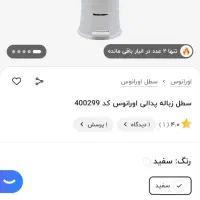 سطل زباله یا برنج پدالی اورانوس کرم طلایی سفید|لوازم نظافت|تهران, شمشیری|دیوار
