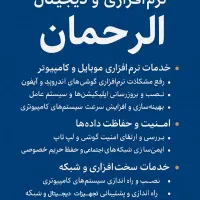 خدمات نرم‌افزاری گوشی و کامپیوتر سریع و مطمئن