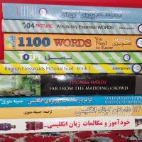 مجموعه کتب خودآموز زبان انگلیسی