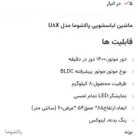 لباسشویی پاکشوما مدلu8xرنگ اینوکس،بخارشور|ماشین لباسشویی و خشک‌کن لباس|تهران, تهرانسر مرکزی|دیوار