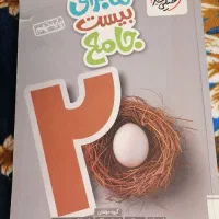 کتاب ماجرای بیست جامع