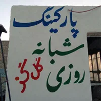 رنگ آمیزی ،دیوار نویسی ،پارچه نویسی،تابلو نویسی