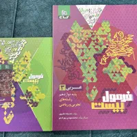 فرمول ۲۰|کتاب و مجله آموزشی|بجنورد, |دیوار