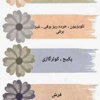 وام لوازم خانگی