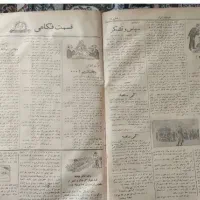 روزنامه عتیقه