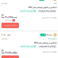 فارسی رونیکس 5402 در حد فارسی بر 250 میلی متری|ابزارآلات|همدان, |دیوار