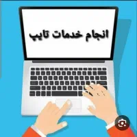 تایپ صفحه آرایی و پیاده سازی