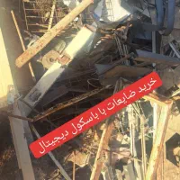 فروش.خرید ضایعات آهن مس برنج درب پنجره