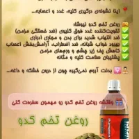 روغن تخم کدو