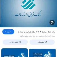 اعتبار ملی و رسالت