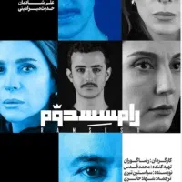 بلیط رامسس دوم