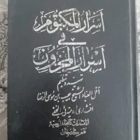 کتاب الفواید اسرار المفاصد کتاب دعا|کتاب و مجله مذهبی|قم, کلهری|دیوار