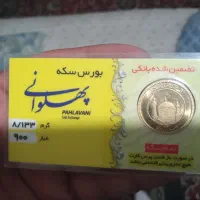 سکه امامی بانکی