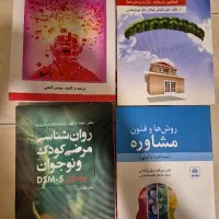 کتاب روانشناسی