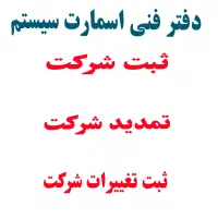 ثبت شرکت ، ثبت کارت بازرگانی ، صدور توکن