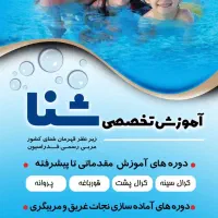 اموزش شنا بانوان و کودکان|خدمات آموزشی|کرمانشاه, |دیوار