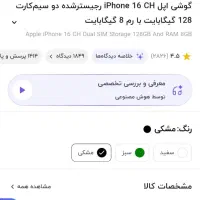 آیفون 16 نرمال ریجستر دار CH پلمپ