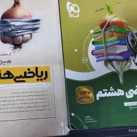 کمک درسی ریاضی هشتم|کتاب و مجله آموزشی|قم, علی آباد سعدگان|دیوار
