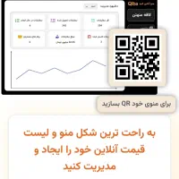 منو آنلاین منو کیو آر کد