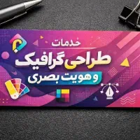 طراحی لوگو، کارت ویزیت و ست اداری