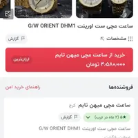 ساعت مچی ست،برند اورینت