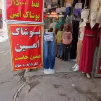 بلوز شلوار پسرانه|لباس|نیشابور, امام|دیوار