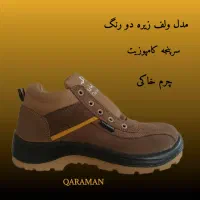 کفش ایمنی قارامان تبریز|عمدهفروشی|باسمنج, |دیوار