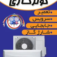 نصب کولر گازی