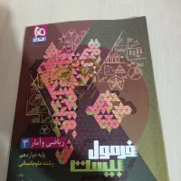 فرمول بیست ریاضی و آمار۳