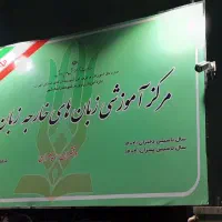 استاد زبان انگلیسی