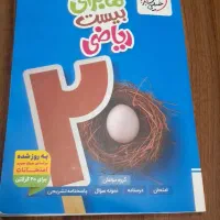 کتاب کمک درسی ریاضی نهم خیلی سبز