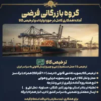 ترخیص 5 درصد کالا