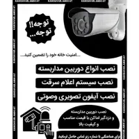 دوربین و دزدگیر