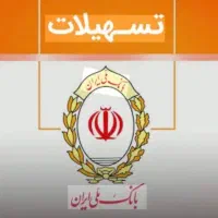 وام فوری اعتبار ملی،یک روزه