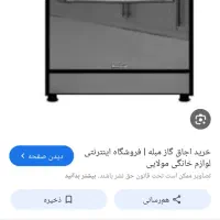 گاز فردار پنج شعله فقط ۳ماه استفاده شده