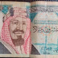 ۲۰ ریال عربستان