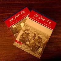 کتاب جنگ جهانی اول و دوم اثر آ.ج. تیلور