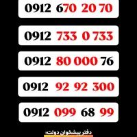 58  56  800  0912  فروش  خطوط  ۰۹۱۲