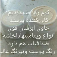 کرم شب وروزکاملاگیاهی وکرم بوتاکس جوانساز|آرایشی، بهداشتی، درمانی|کرمان, |دیوار