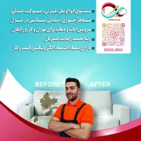 شستشوی مبل، فرش و تشک در منزل، فوری و تضمینی