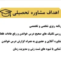 مـشـاورتـحـصـیـلـی و کـنـکـور