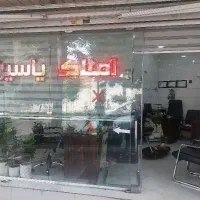 مشاورمبتدی وحرفه ای و دورکاری املاک منطقه گوهردشت