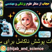 حجاب و عفاف از منظر علوم|گردهمایی و همایش|قم, زاویه|دیوار