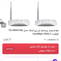 مودم tp link td w8951nd|مودم و تجهیزات شبکه|ارومیه, |دیوار