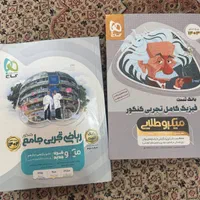 کتاب  کمک درسی کنکور تجربی|کتاب و مجله آموزشی|مشهد, احمدآباد|دیوار