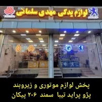 رینگ و پیستون  یاتاقان  سوپاپ   میلنگ  دیسک و صفحه|قطعات یدکی و لوازم جانبی|اصفهان, هفتون|دیوار