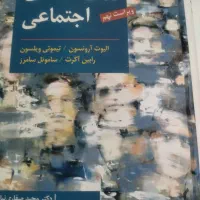 کتاب مرجع روانشناسی اجتماعی ارنسون ،صفاری نیا