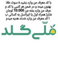 سایت ملی گلد ۵ سوت طلا میده